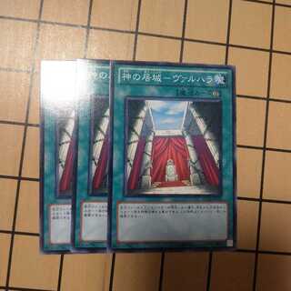 神の居城-ヴァルハラ