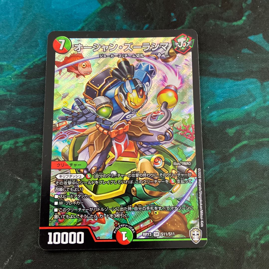 オーシャン・ズーラシマ SR S11/S11