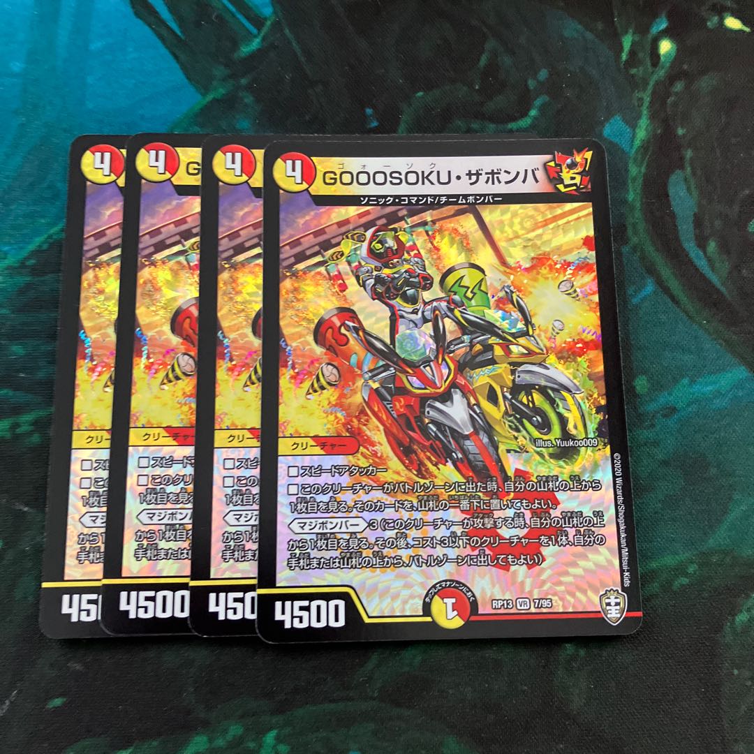 GOOOSOKU ZABOMBA VR 7/95