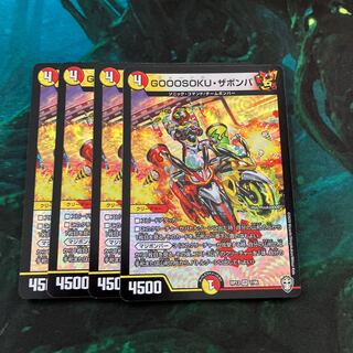 GOOOSOKU ZABOMBA VR 7/95