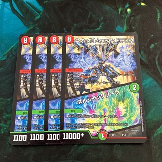 Neo Bolshack Dragon｜Bolshack Xorn 8/14