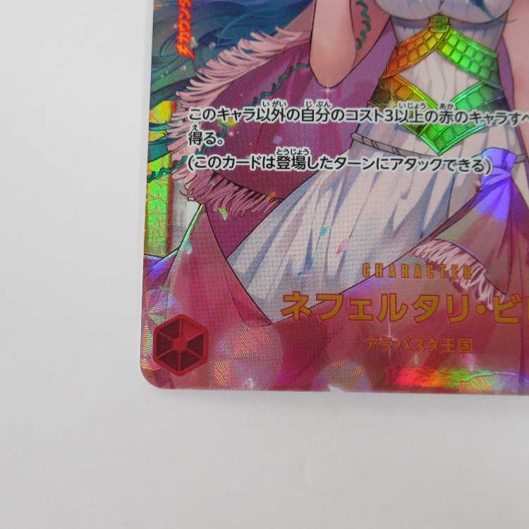 ワンピ―スカード 謀略の王国 ネフェルタリ・ビビ SEC OP04-118【M0048】
