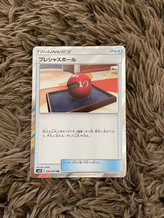 プレシャスボール TR 092/095