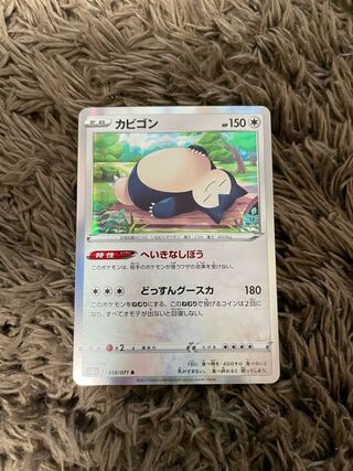 カビゴン　へいきなしぼう 1枚