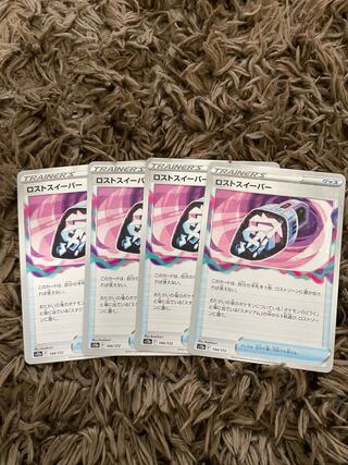 ロストスイーパー 144/172 4枚