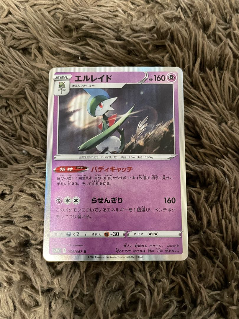 Gallade R 034/067