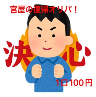 Sold out!　Miyaya's Return Mystery Oripa Total of 400 units, 100 yen per unit, compensated.