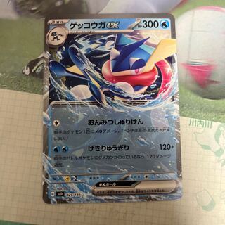 Greninjaex TD 029/139