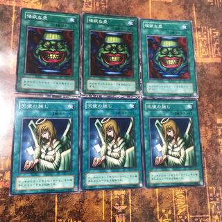 遊戯王★強欲な壺、天使の施し★ノーマル各三枚★