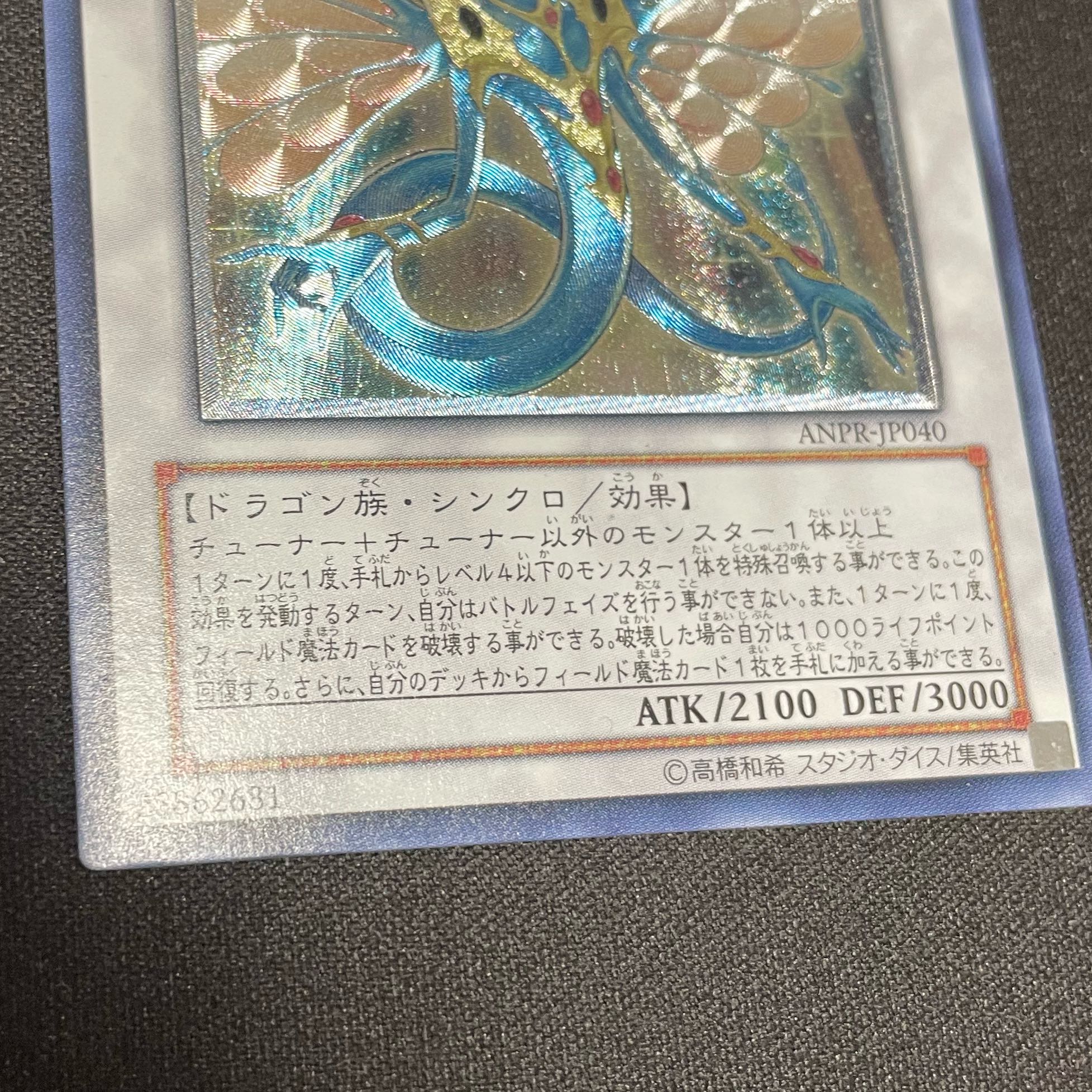 Ancient Fairy Dragon Ultimate Rare JP040