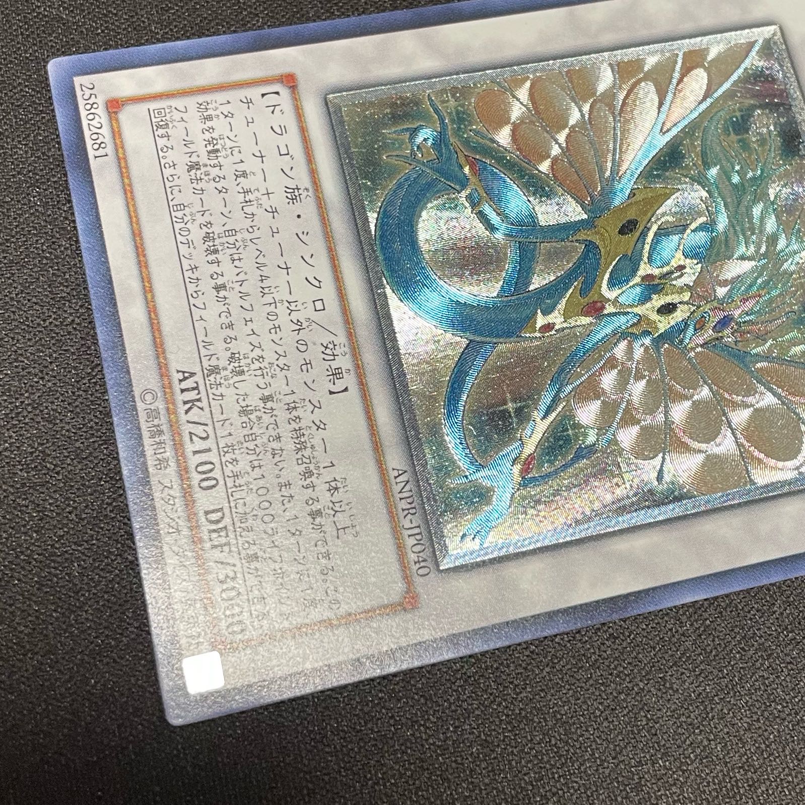 Ancient Fairy Dragon Ultimate Rare JP040