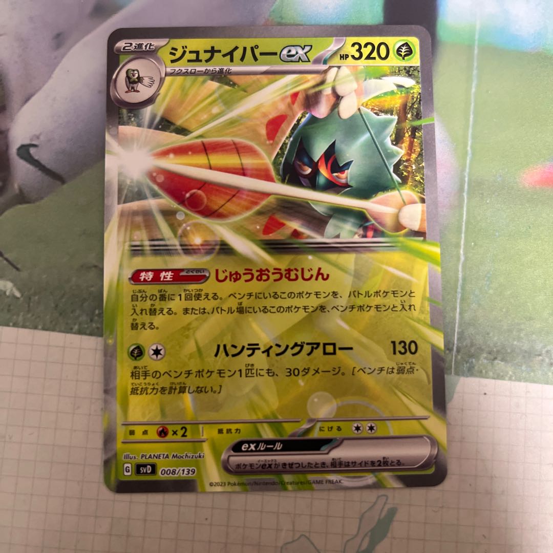 ジュナイパーex TD 008/139