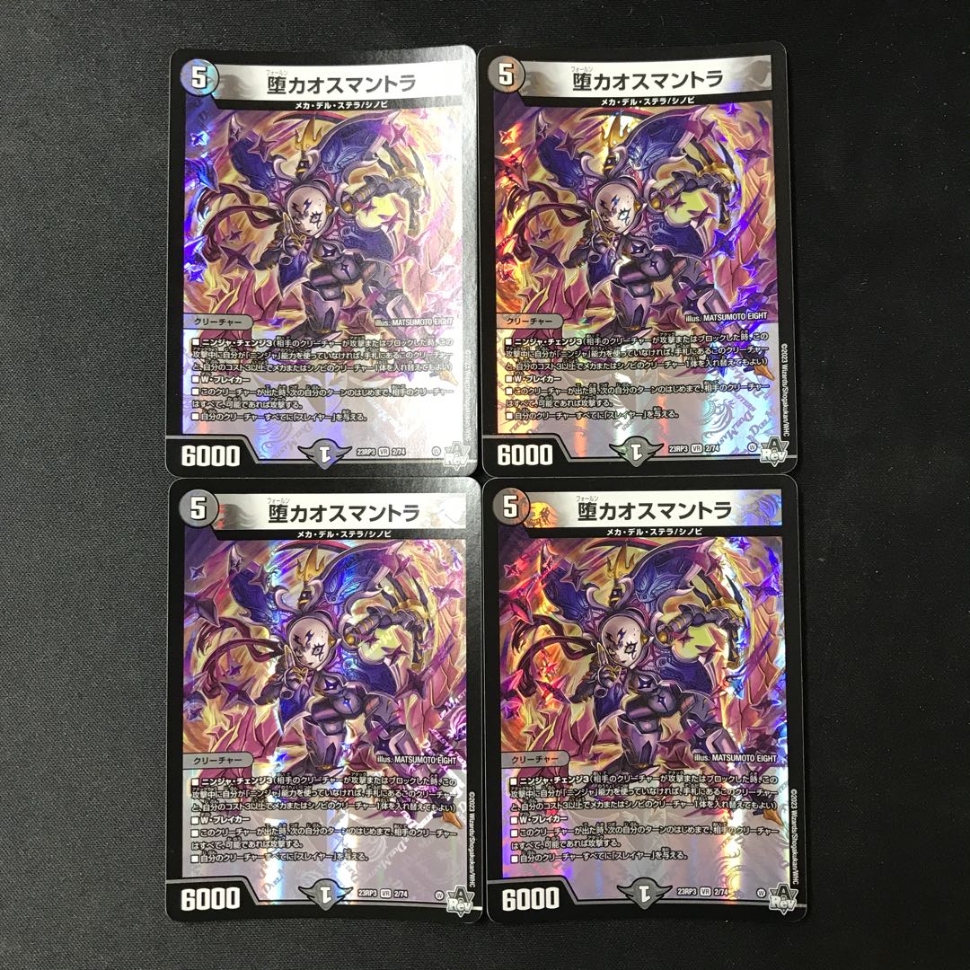 Fallen Chaos Mantra VR 2/74 4 sheets