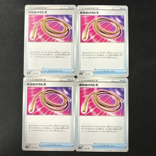 あなぬけのヒモ 4枚