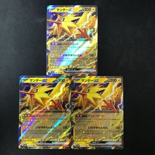 Zapdosex RR 145/165 3 sheets