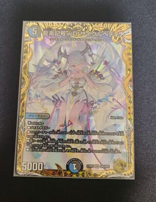 龍素記号wD サイクルペディア(金トレジャー) SR SP2/SP5