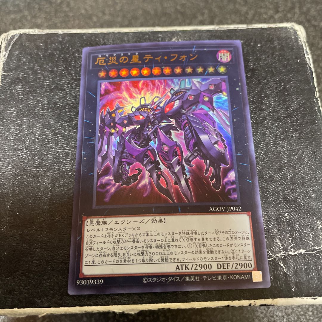 Ti-Fong, the Star of Disaster Ultra Rare JP042