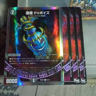 セット割引 堕魔 ドゥポイズ  4枚セット 4枚