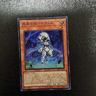 未来の柱 キアノス スーパー