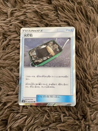 Fiery Flint TR 092/095