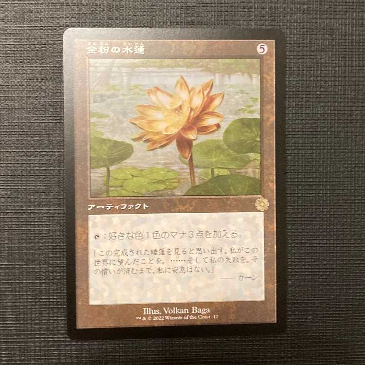 BRR [Gilded Lotus] Japanese Old Frame