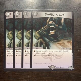 デーモン・ハンド