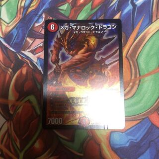 メガ・マナロック・ドラゴン