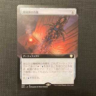 BRC [Portrait of the Machine God] Japanese Extended Art Edition 1枚
