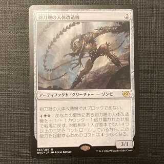 BRO [Razor whip human body modification machine] Japanese