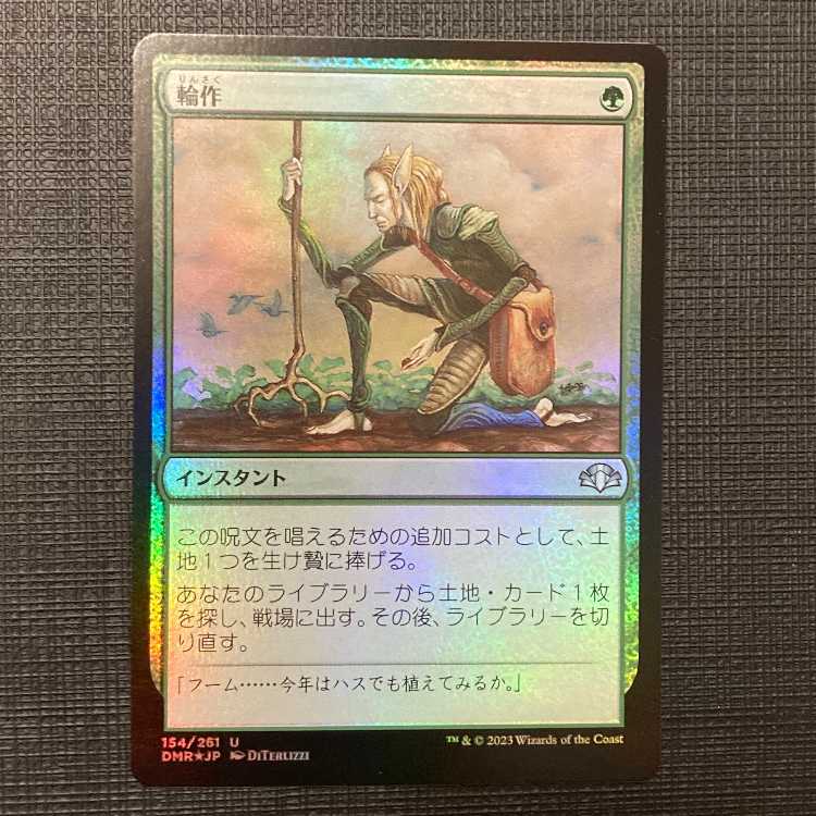 MTG 日本語Foil《輪作/Crop Rotation ミントモール / MINT GAMES MTG(東日本橋) / 【2XM】【JPN