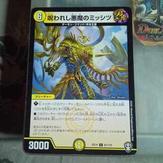 Set Discount Cursed Darkness Demon Mississippi C 81/110