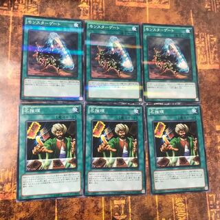 遊戯王★名推理、モンスターゲート★各三枚★