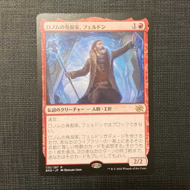 BRO [Unearth family of Lonom, Feldon] Japanese