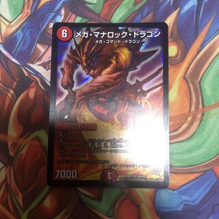 メガ・マナロック・ドラゴン