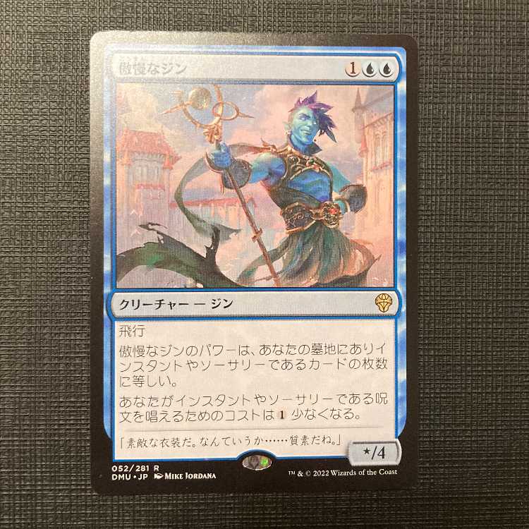 DMU [Hubris na zin] Japanese