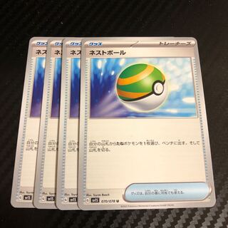 ネストボール U 070/078