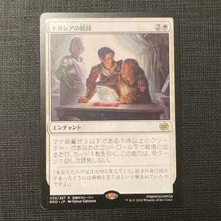 BRO【トカシアの歓待】日本語