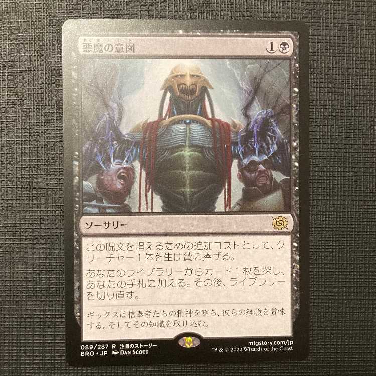 BRO [Diabolic Intent] Japanese