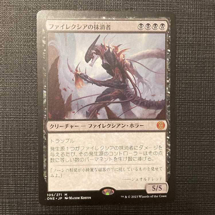 ONE [Phyrexian Obliterator] Japanese