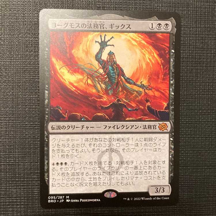 BRO [Gix, Yawgmoth's legal officer] Japanese