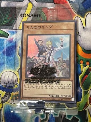 みんなのキング　1枚