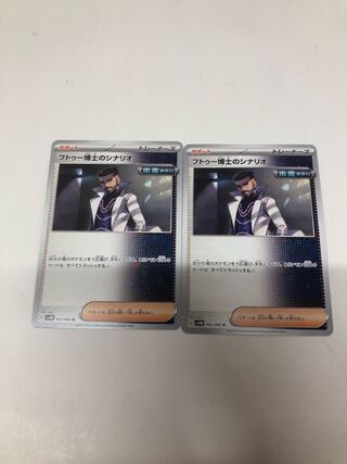 フトゥー博士のシナリオ 2枚セット