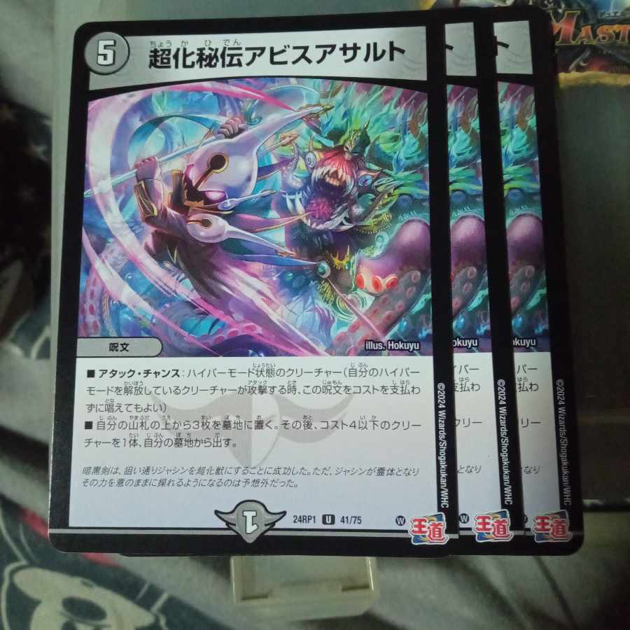 セット割引 超化秘伝アビスアサルト U 41/75 3枚セット