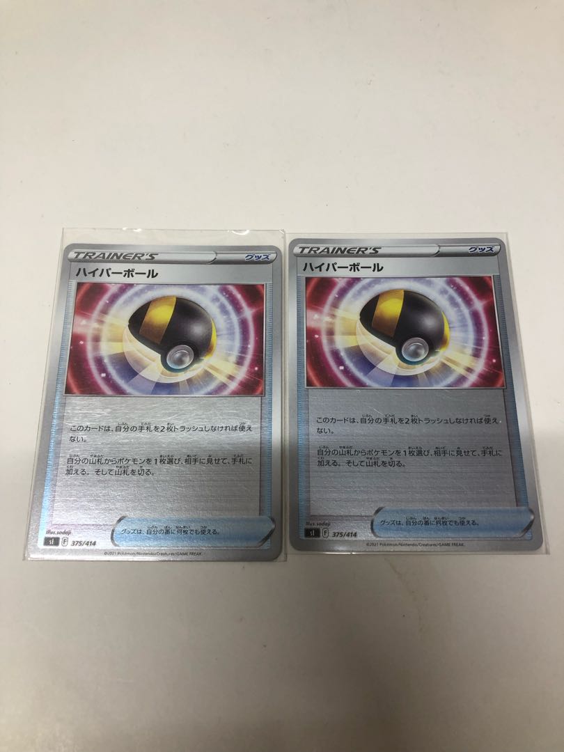 Ultra Ball (Kira), set of 2