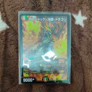 Borshak Kessan Fighting Dragon