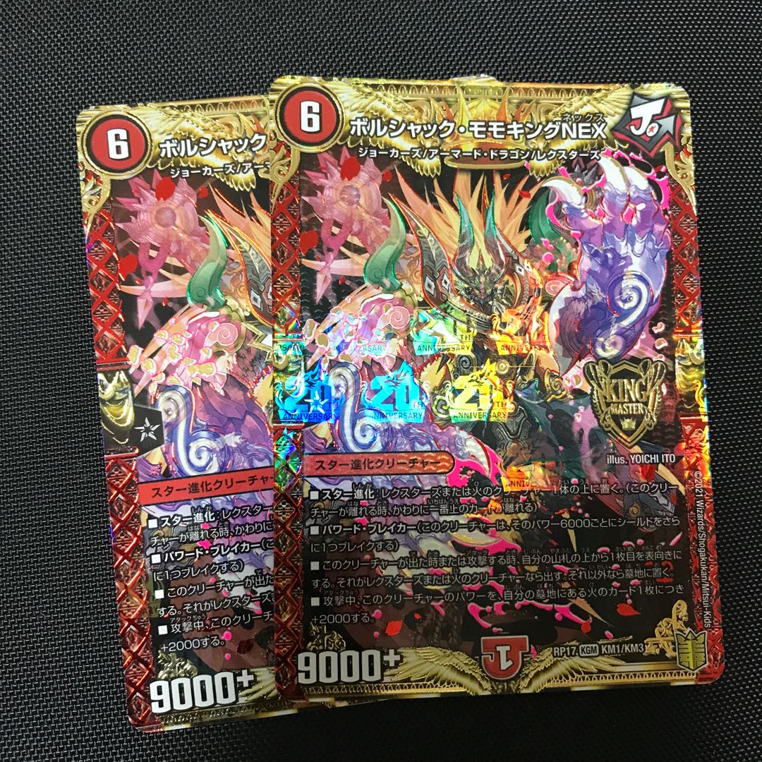 Borshak Momo King NEX, set of 2