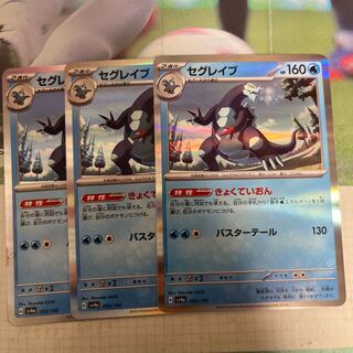 セグレイブ(R仕様) 053/190