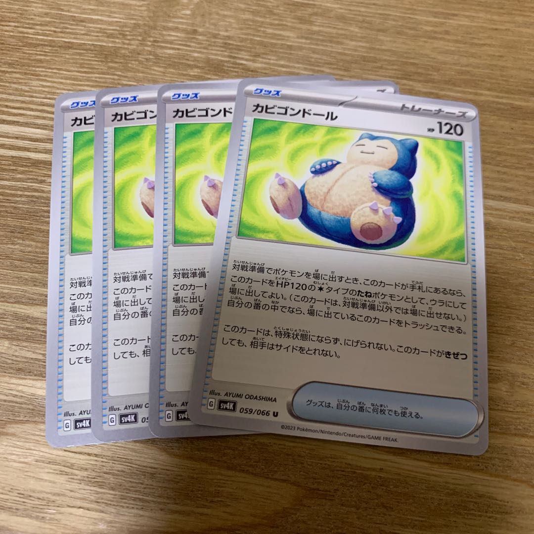 Snorlax Doll U 059/066