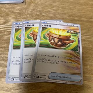 大地の器 U 060/066