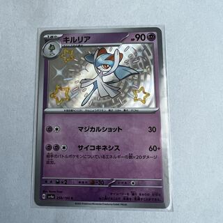 キルリア S 259/190